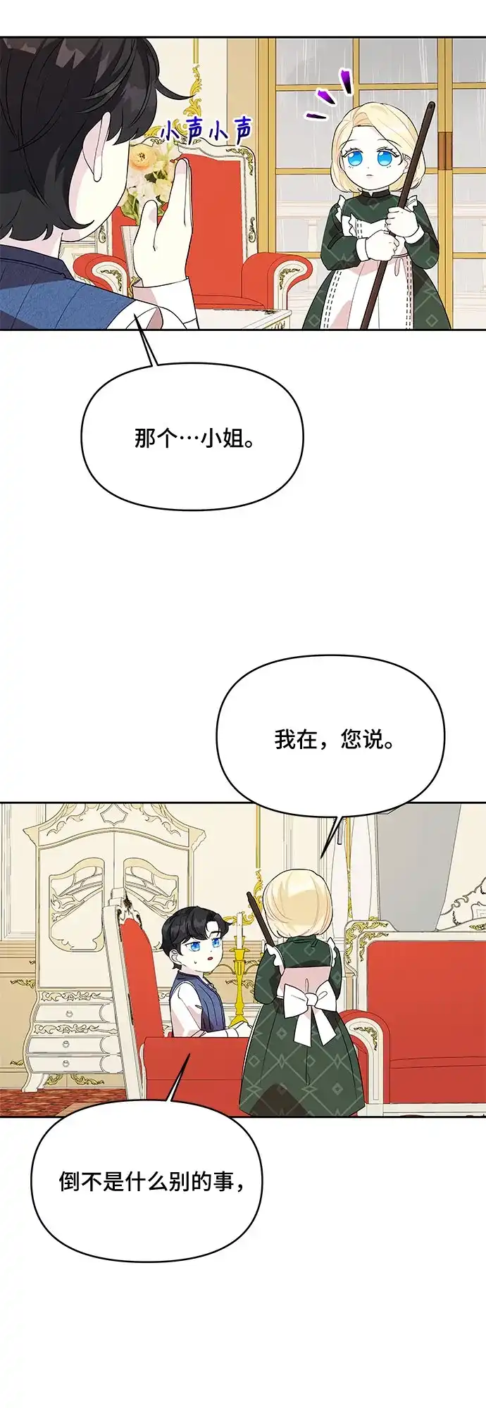 公主的王宫征服记 第77话 第25页