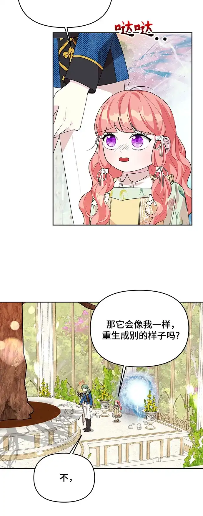 公主的王宫征服记 第77话 第12页