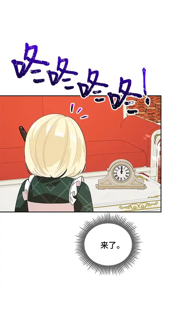 公主的王宫征服记 第77话 第30页