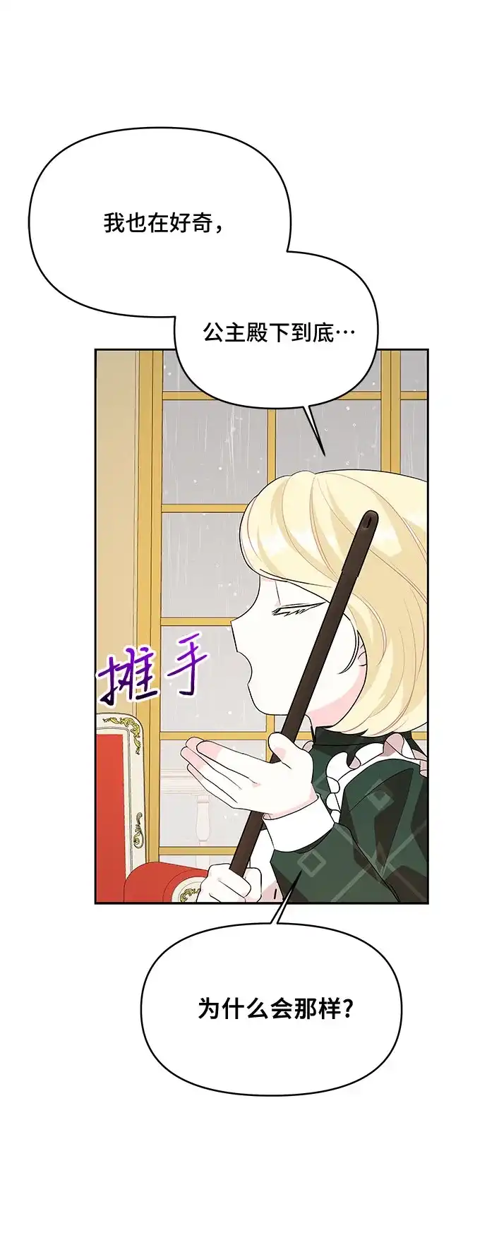 公主的王宫征服记 第77话 第27页