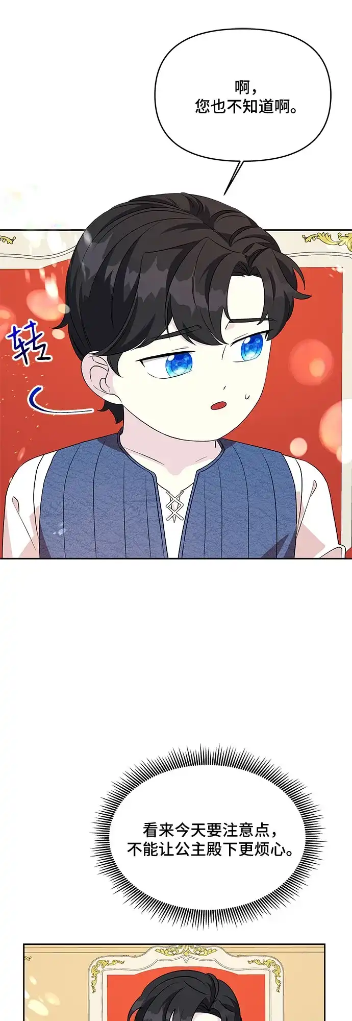 公主的王宫征服记 第77话 第28页