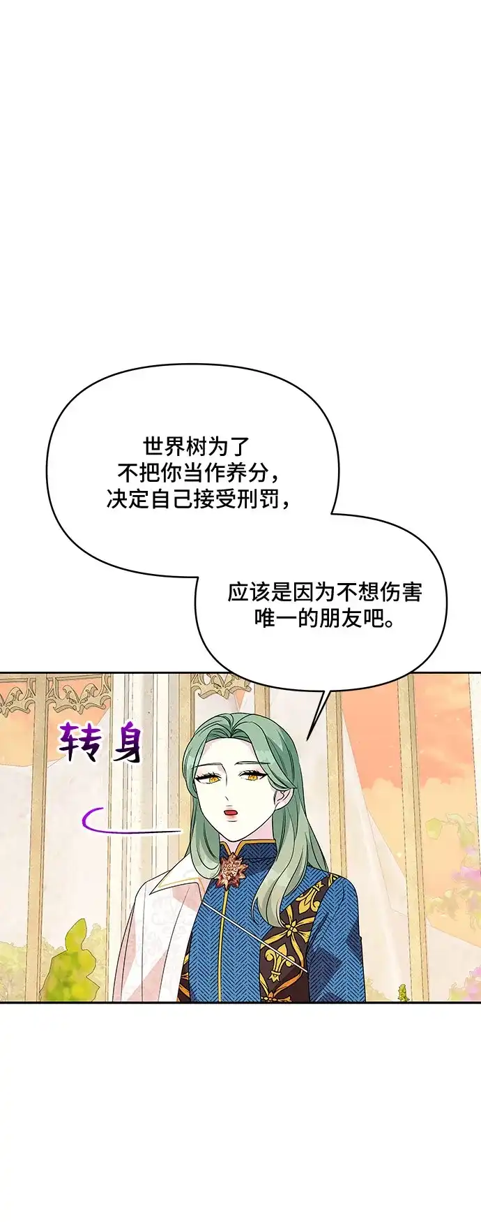 公主的王宫征服记 第77话 第15页
