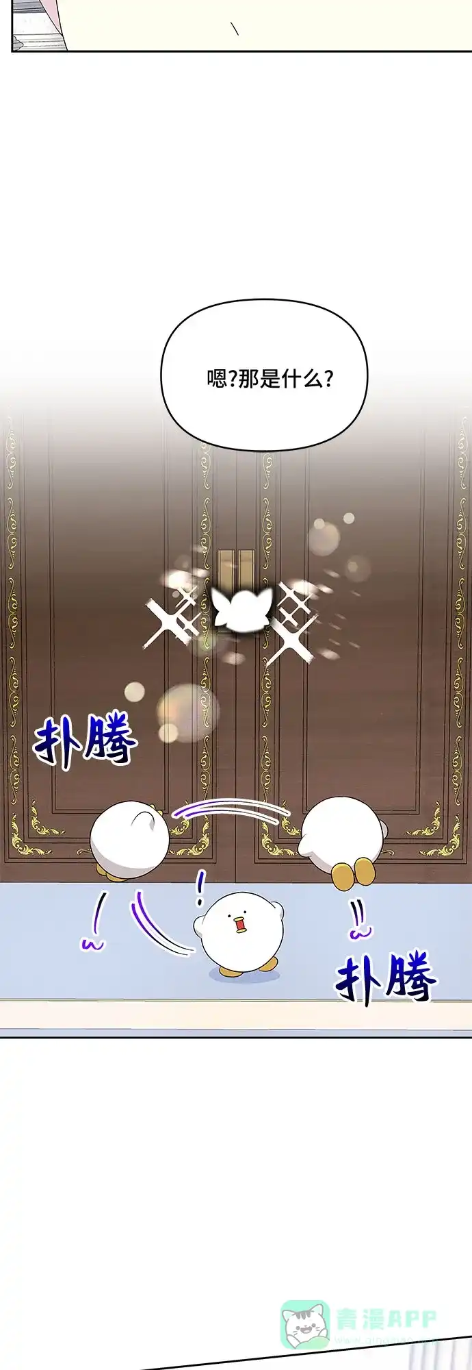公主的王宫征服记 第77话 第41页