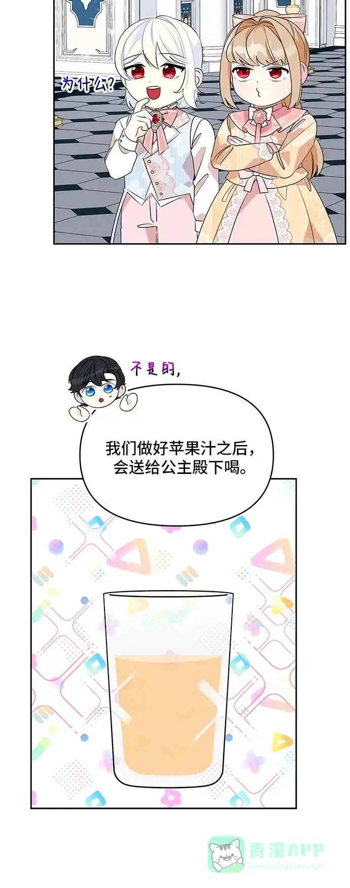 公主的王宫征服记 第77话 第36页