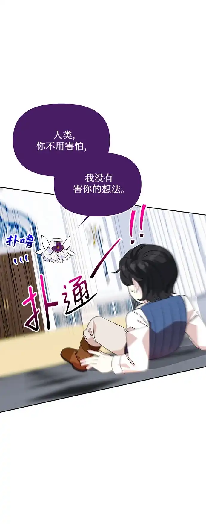 公主的王宫征服记 第77话 第45页