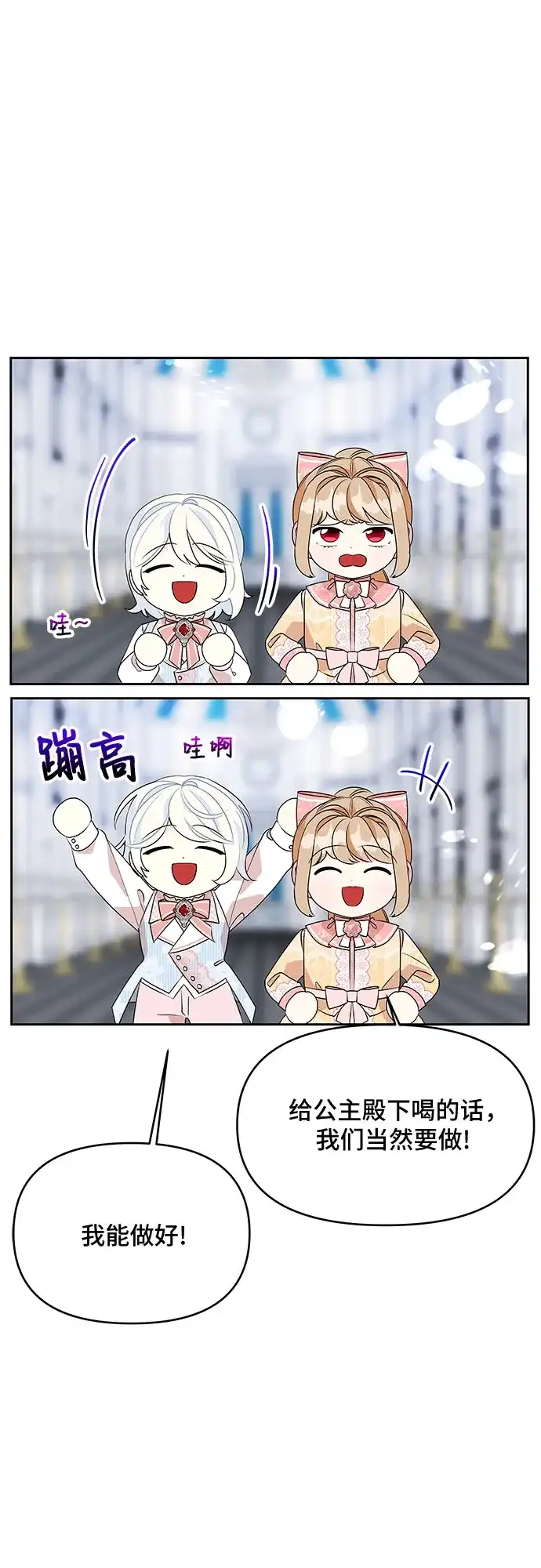 公主的王宫征服记 第77话 第37页