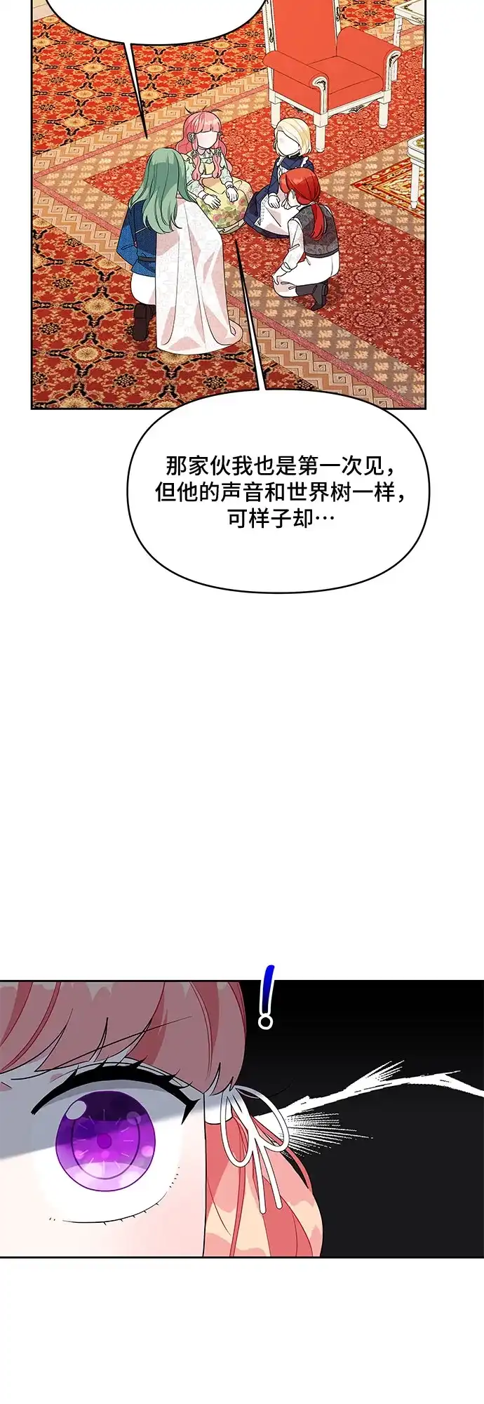 公主的王宫征服记 第77话 第5页