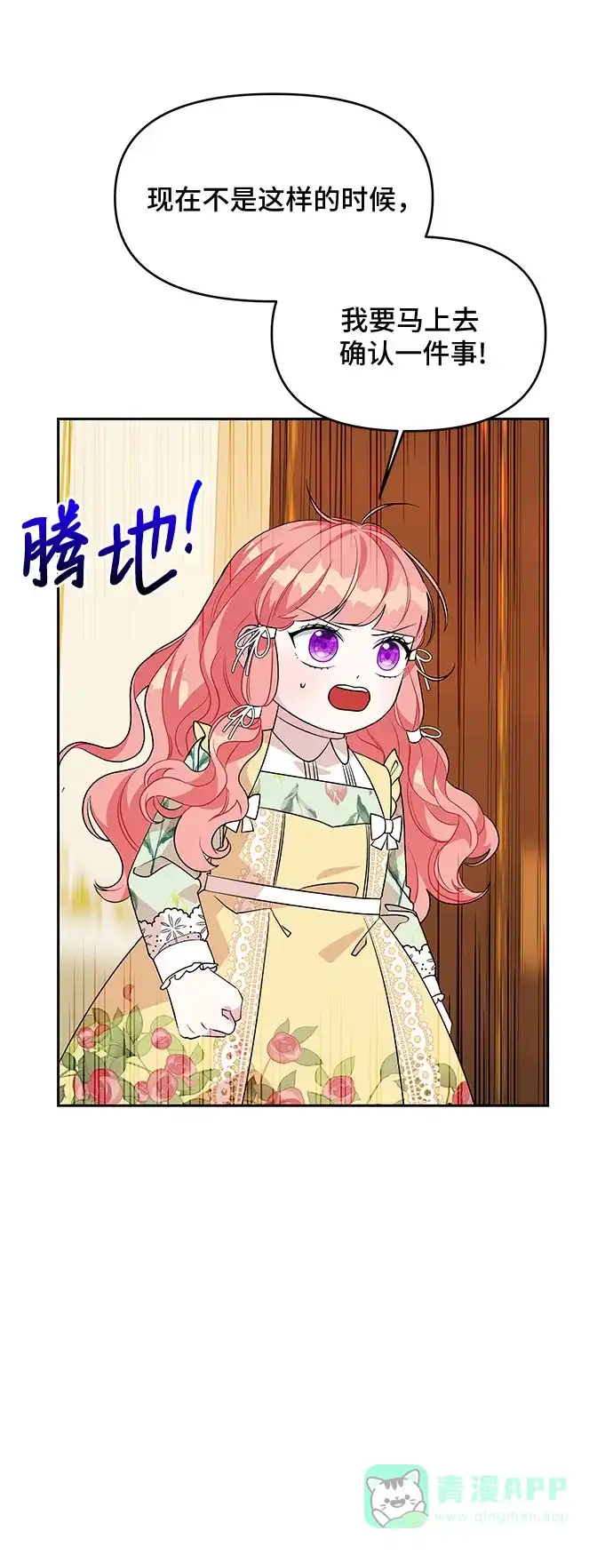 公主的王宫征服记 第77话 第6页