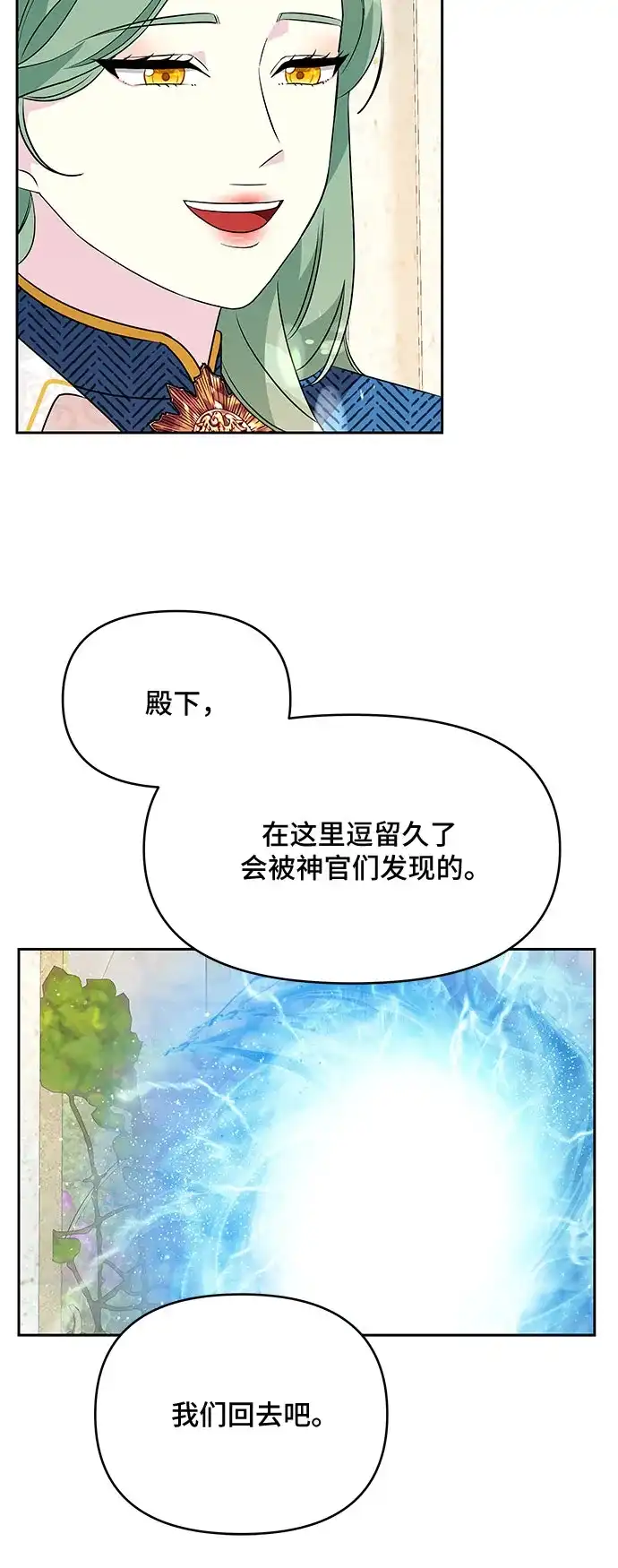 公主的王宫征服记 第77话 第18页