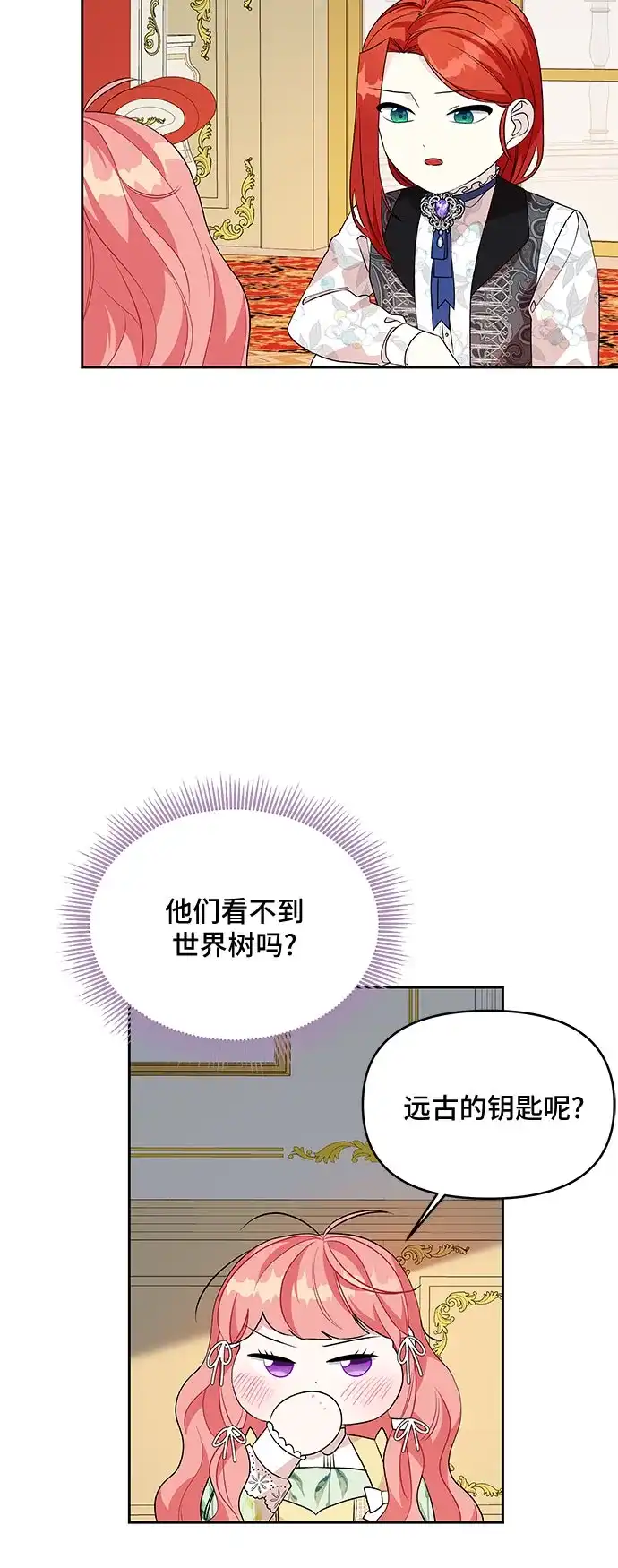 公主的王宫征服记 第77话 第3页