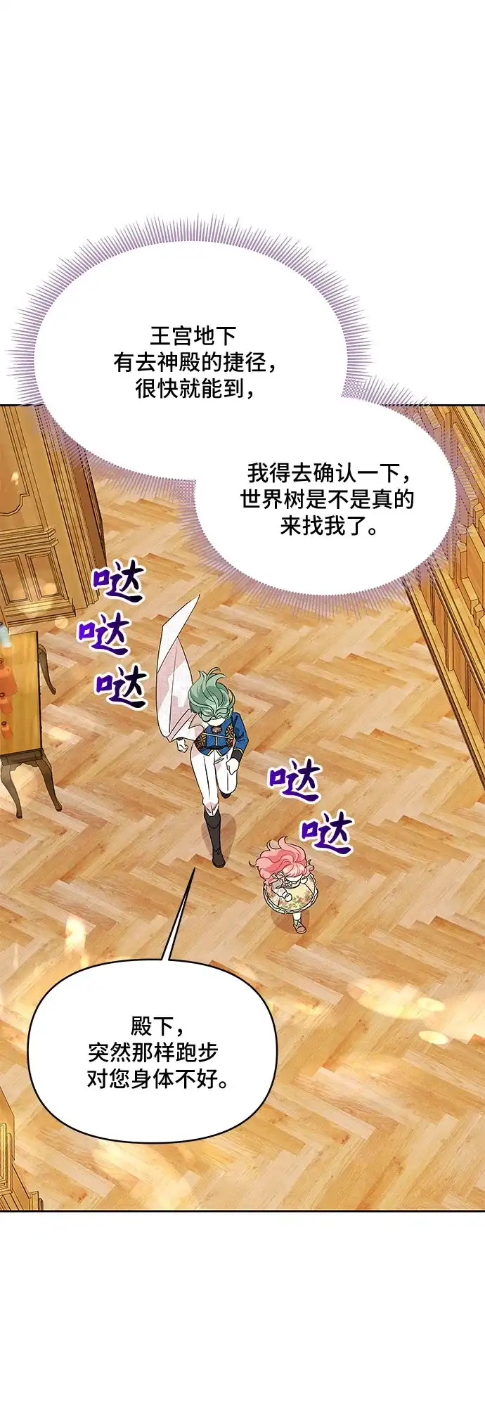 公主的王宫征服记 第77话 第7页