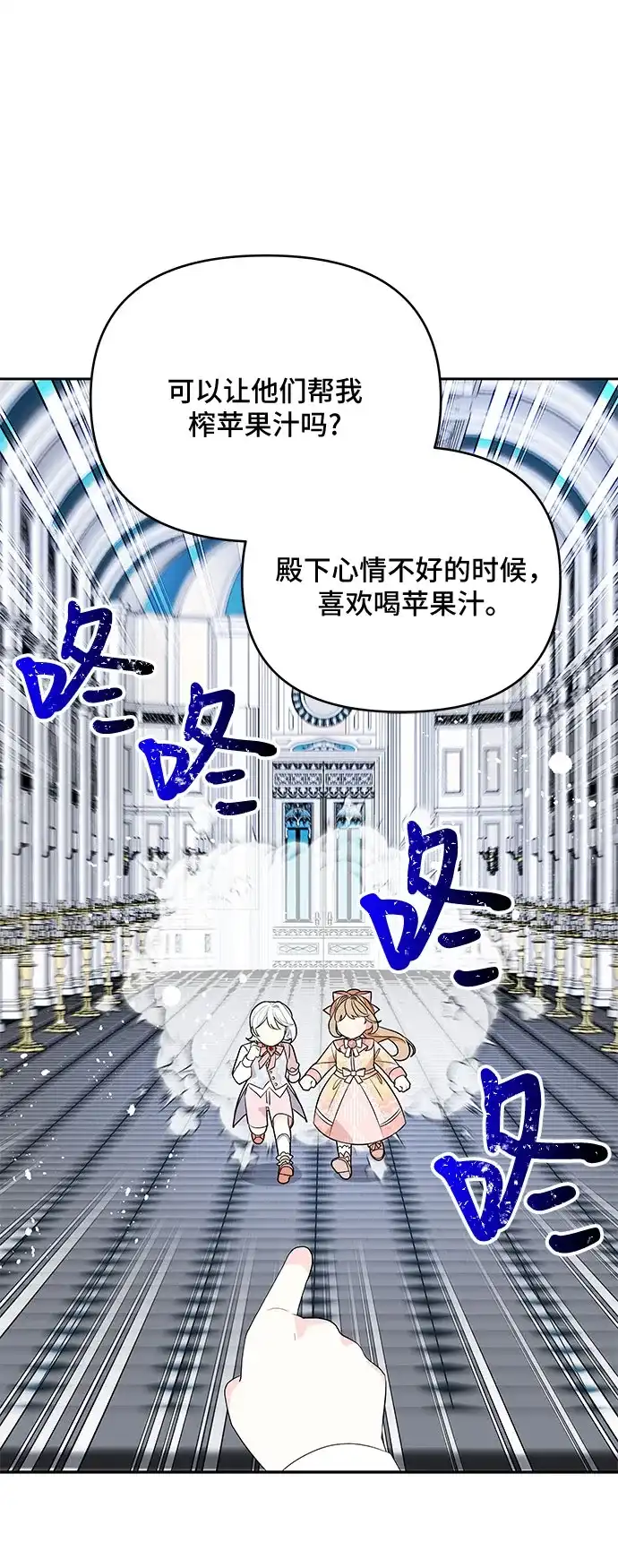 公主的王宫征服记 第77话 第33页