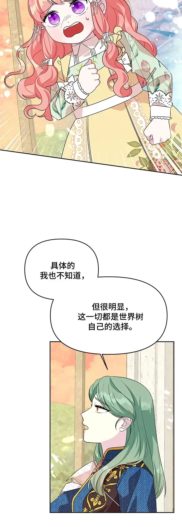 公主的王宫征服记 第77话 第14页