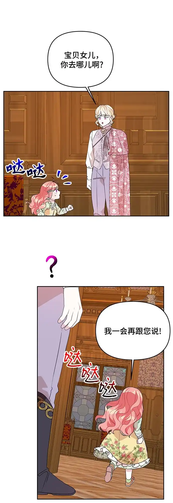 公主的王宫征服记 第77话 第8页