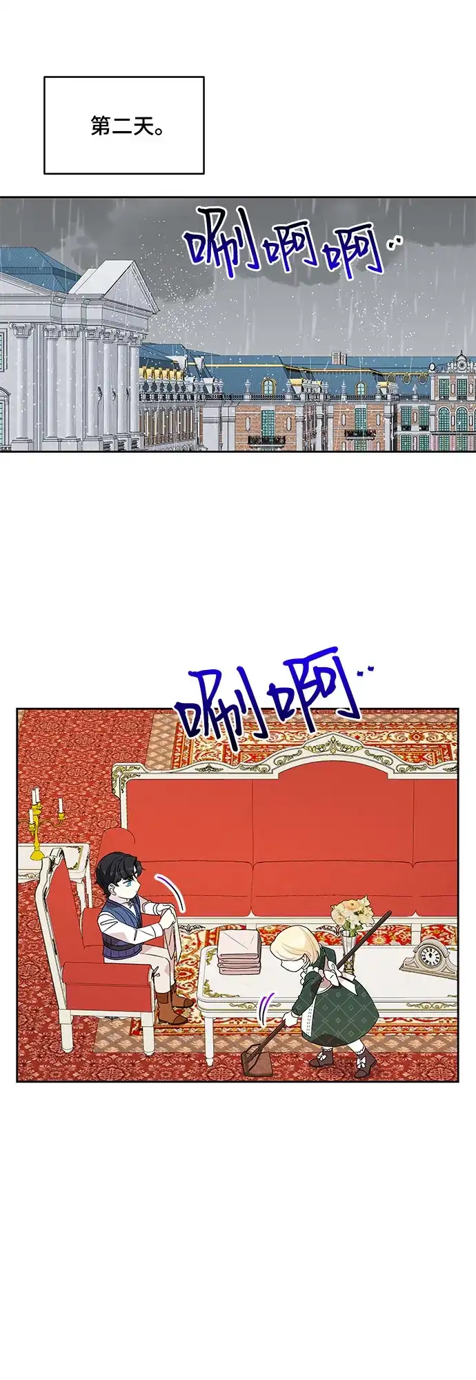 公主的王宫征服记 第77话 第22页