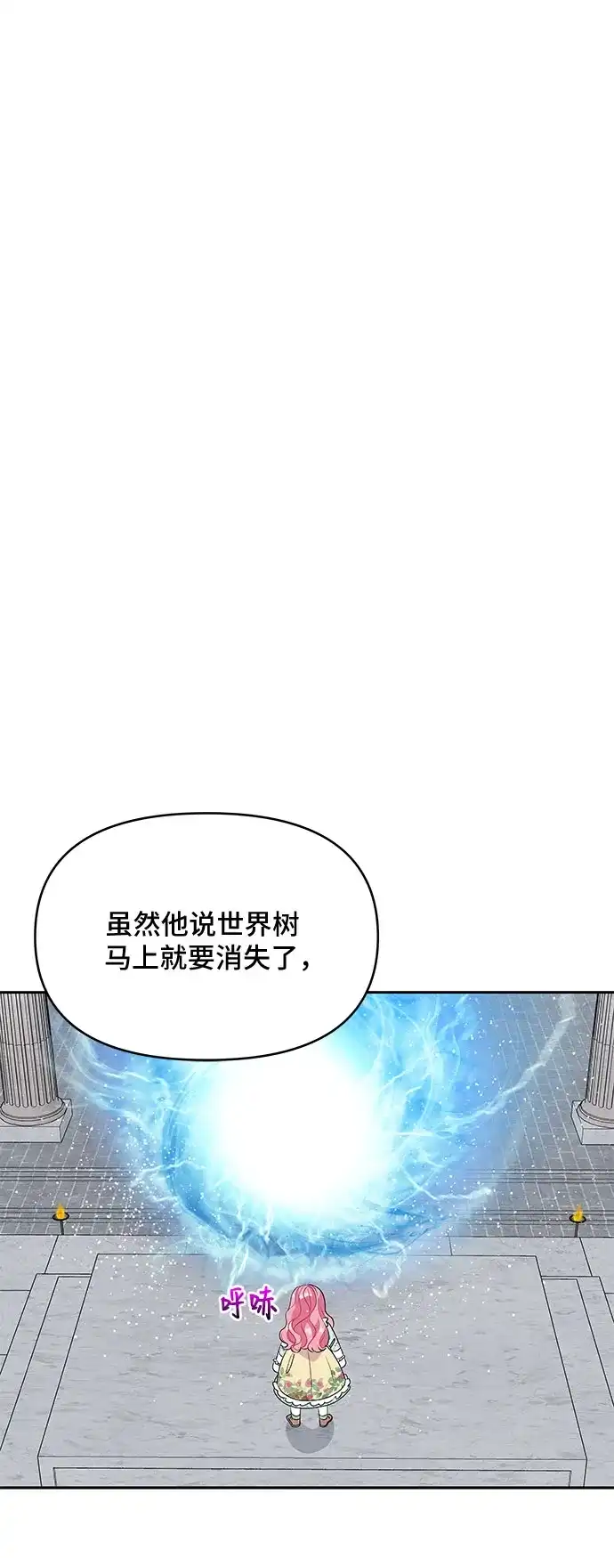 公主的王宫征服记 第77话 第9页