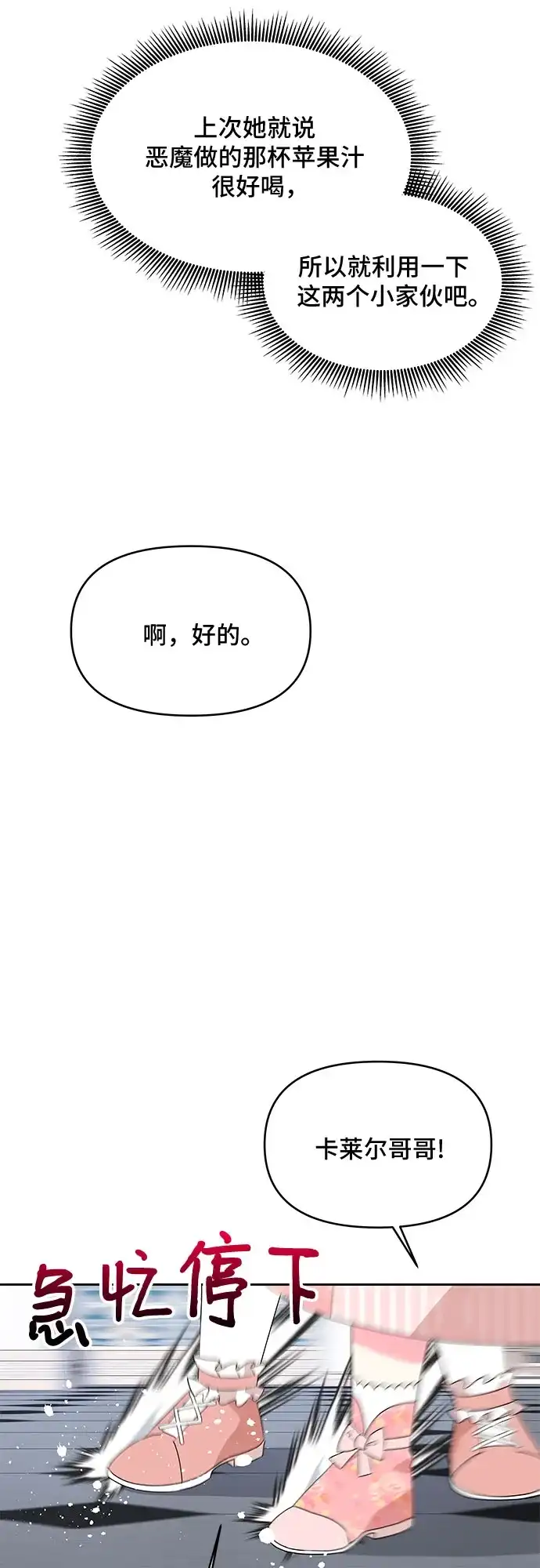 公主的王宫征服记 第77话 第34页