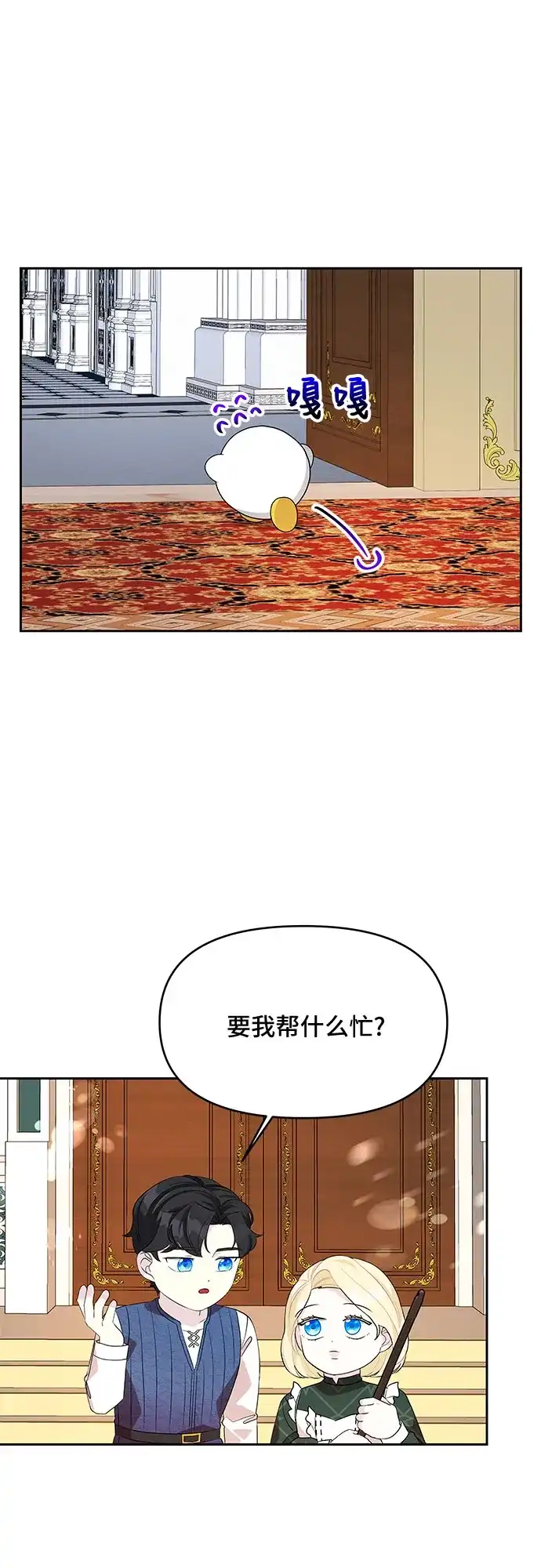 公主的王宫征服记 第77话 第32页