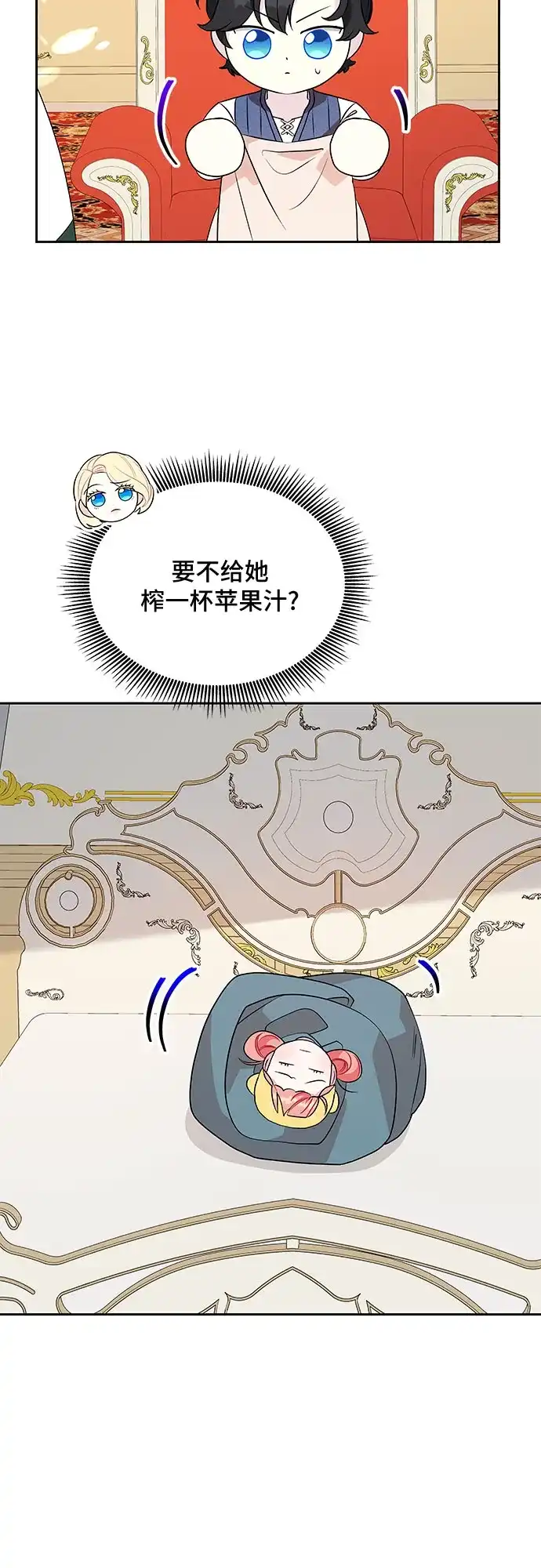 公主的王宫征服记 第77话 第29页