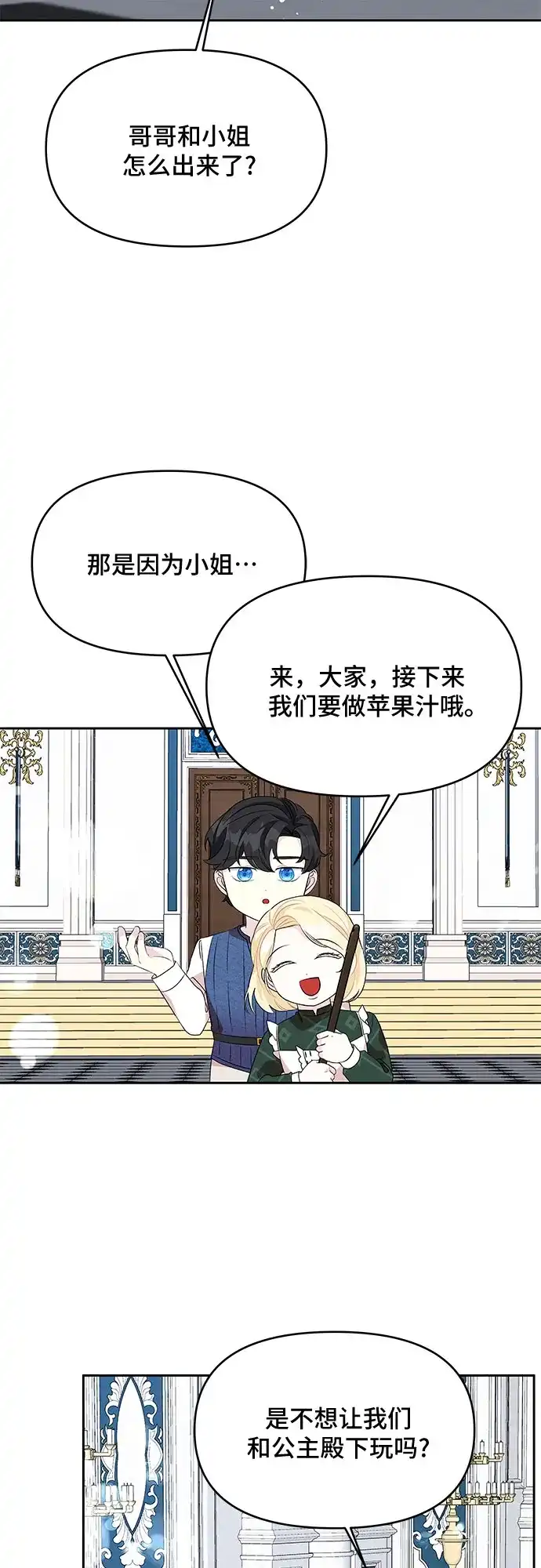 公主的王宫征服记 第77话 第35页