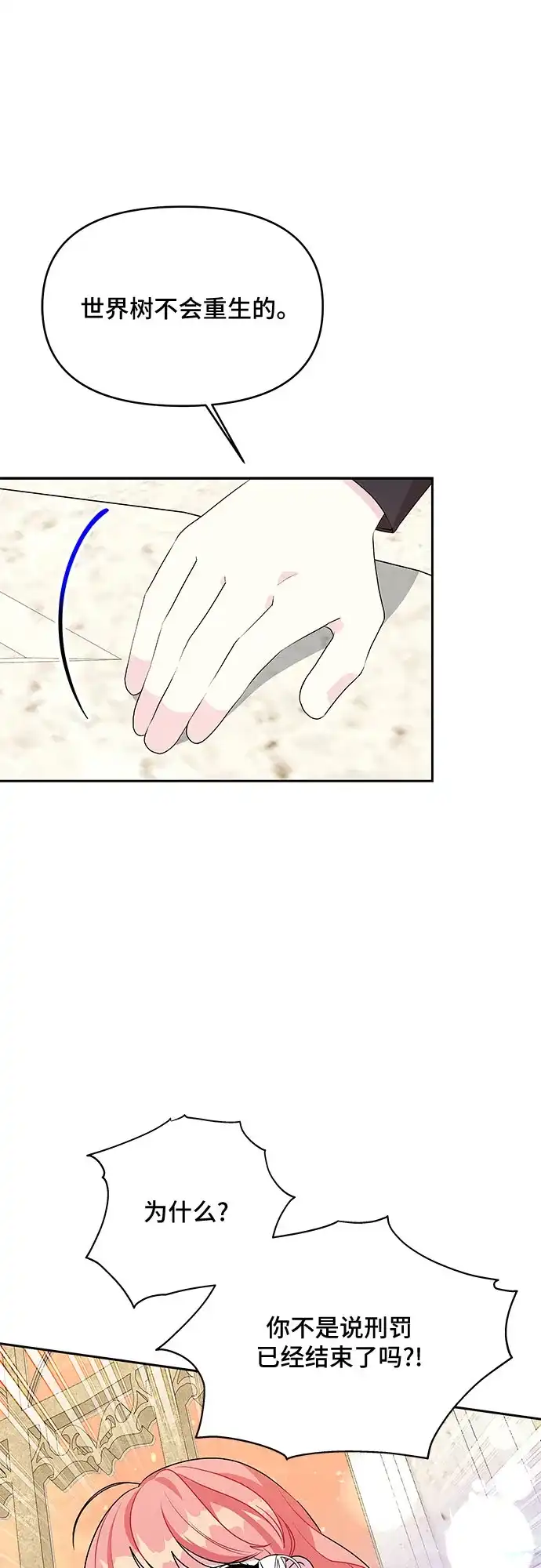 公主的王宫征服记 第77话 第13页
