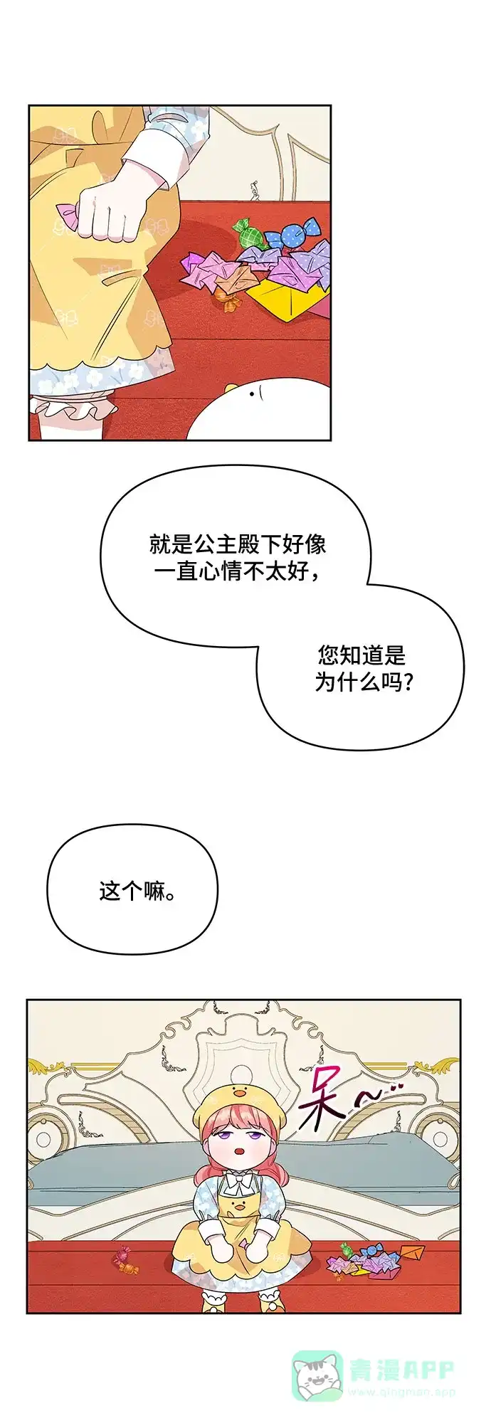 公主的王宫征服记 第77话 第26页