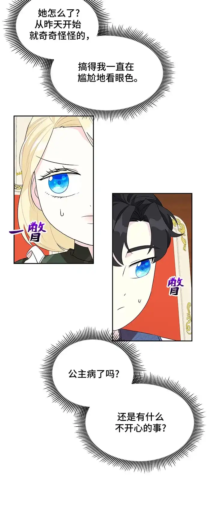 公主的王宫征服记 第77话 第24页
