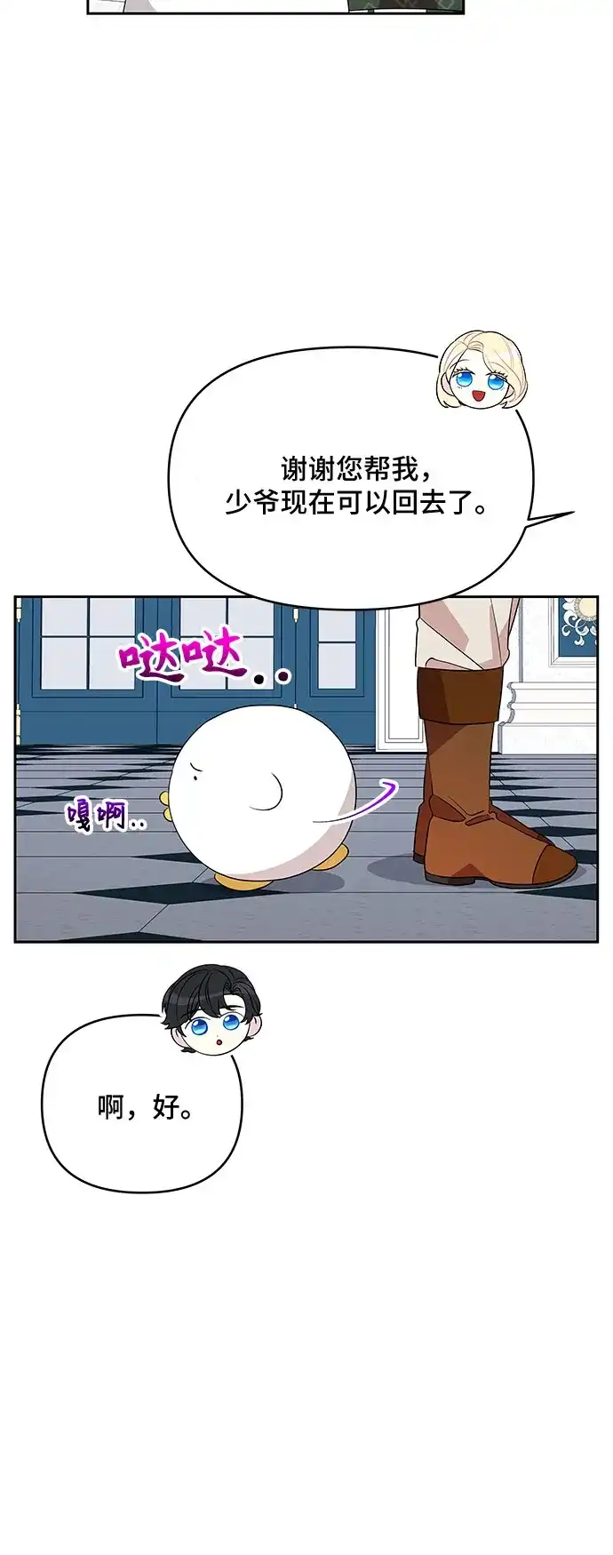 公主的王宫征服记 第77话 第39页