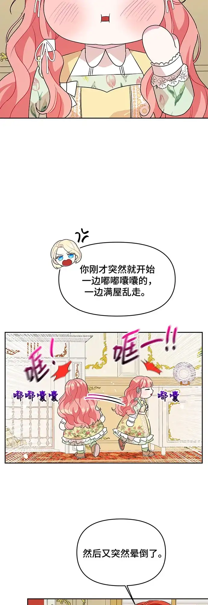 公主的王宫征服记 第77话 第2页