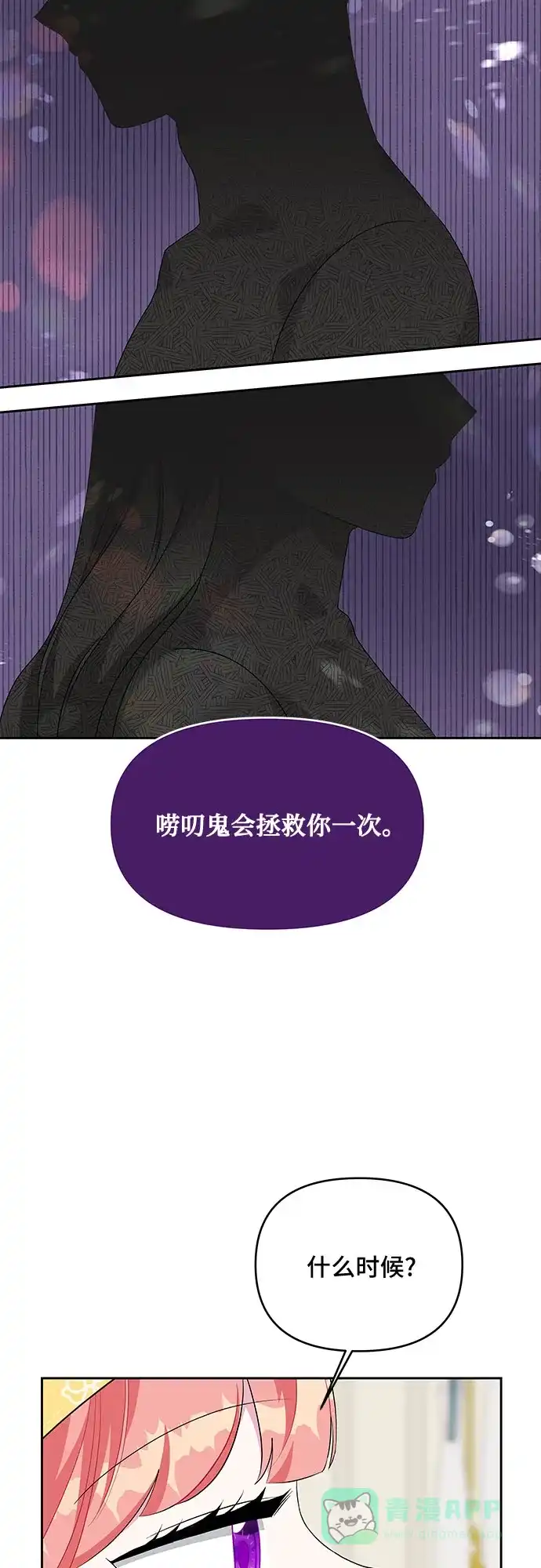 公主的王宫征服记 第78话 第41页