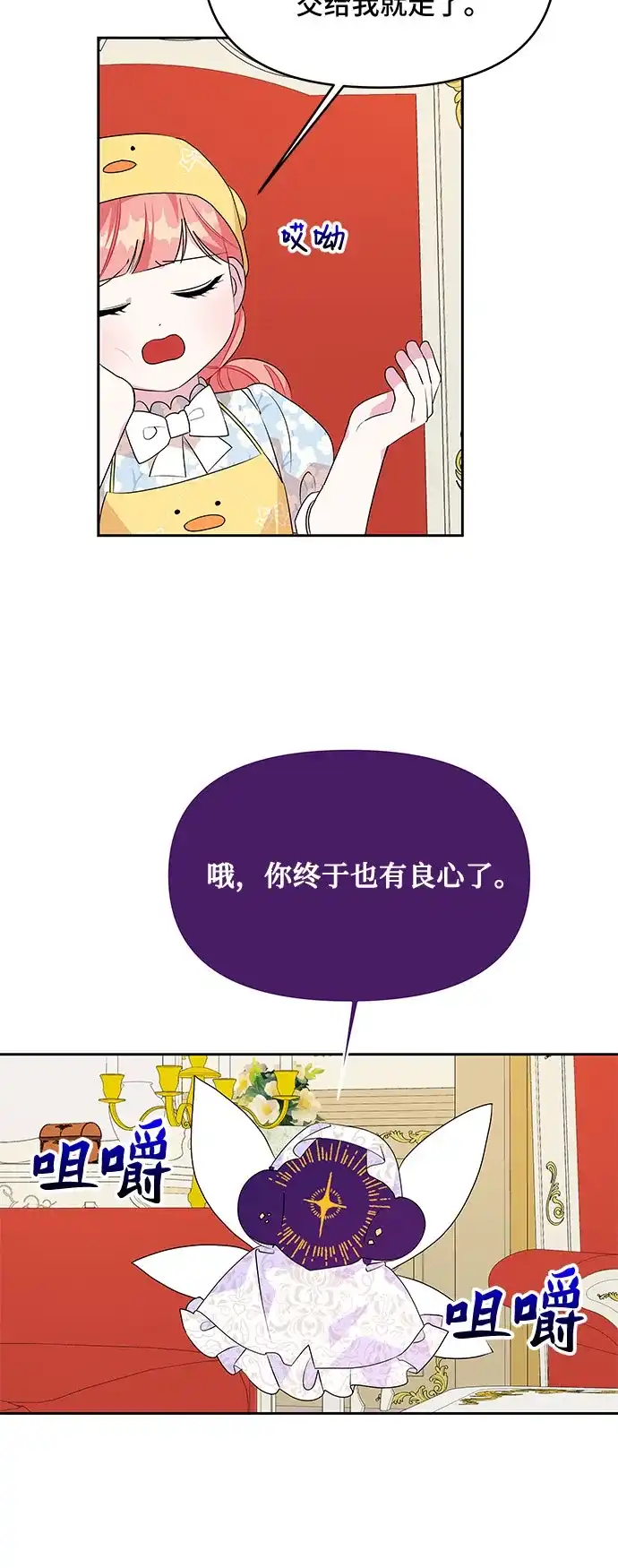 公主的王宫征服记 第78话 第39页