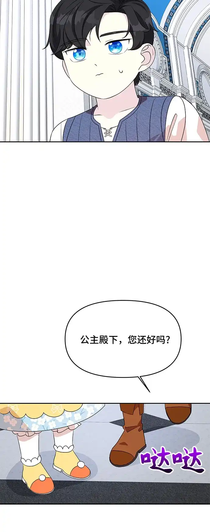公主的王宫征服记 第78话 第15页