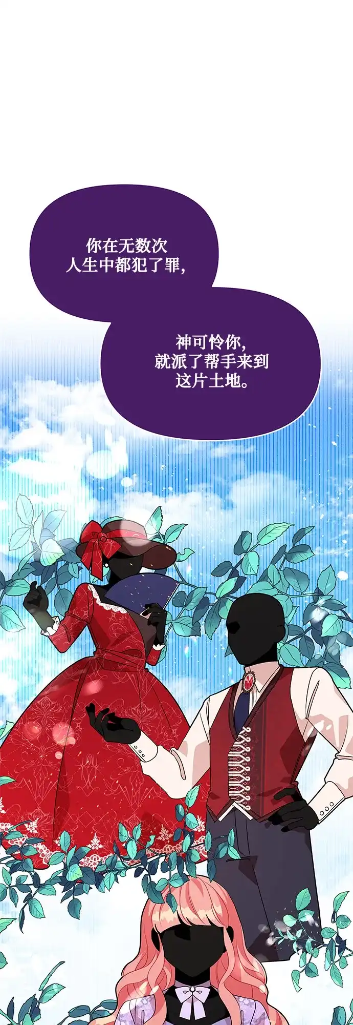 公主的王宫征服记 第78话 第28页