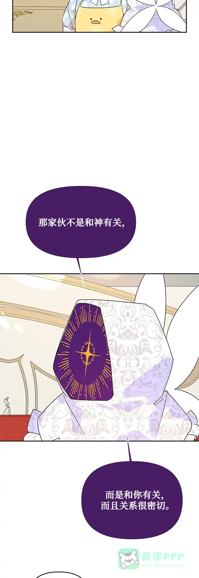 公主的王宫征服记 第78话 第26页