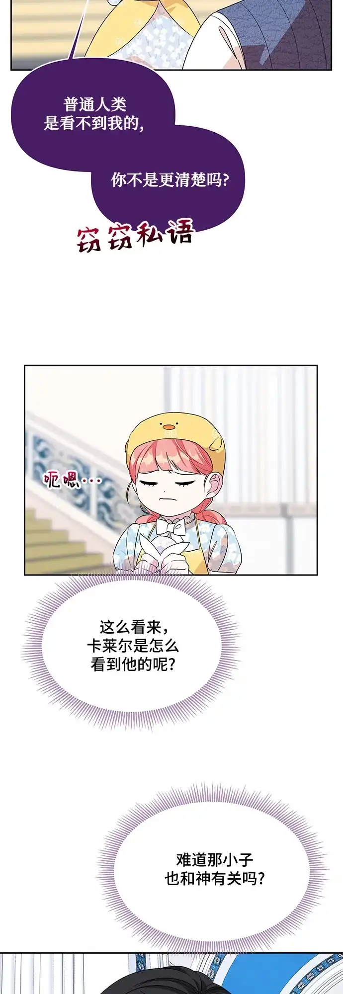 公主的王宫征服记 第78话 第14页