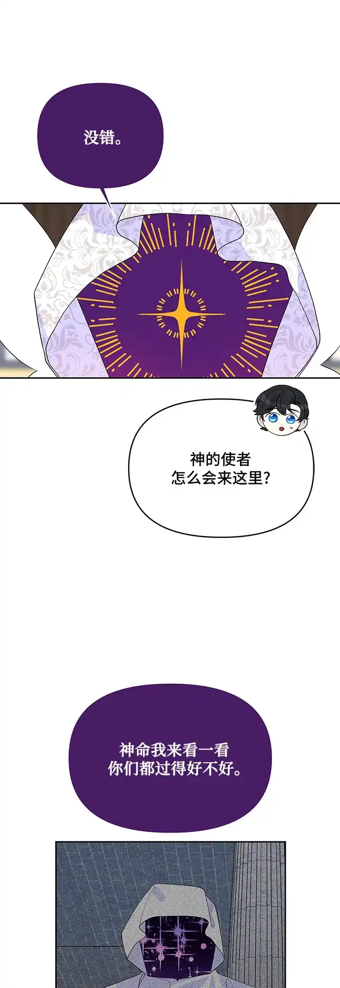 公主的王宫征服记 第78话 第2页