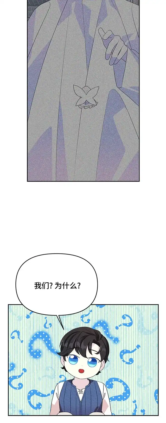 公主的王宫征服记 第78话 第3页