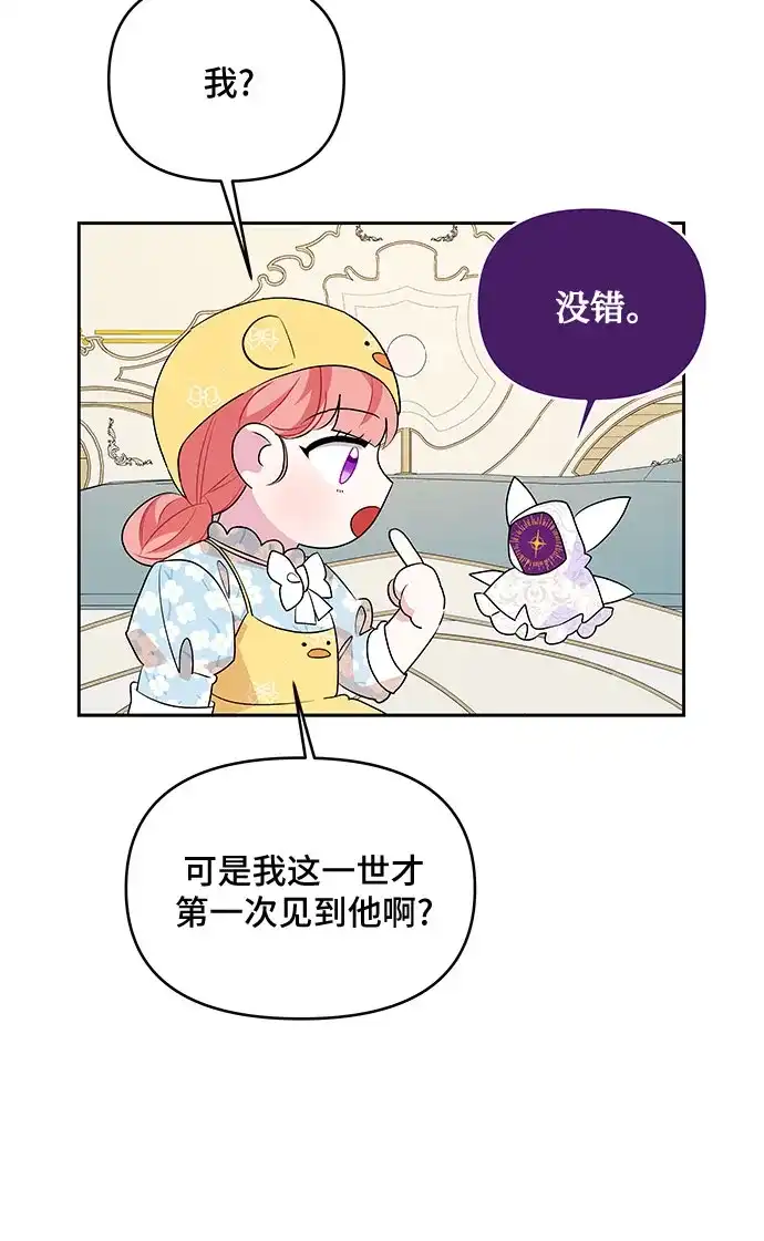 公主的王宫征服记 第78话 第27页