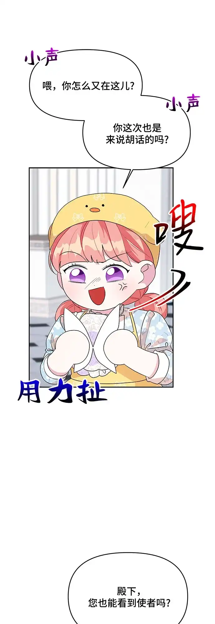 公主的王宫征服记 第78话 第10页