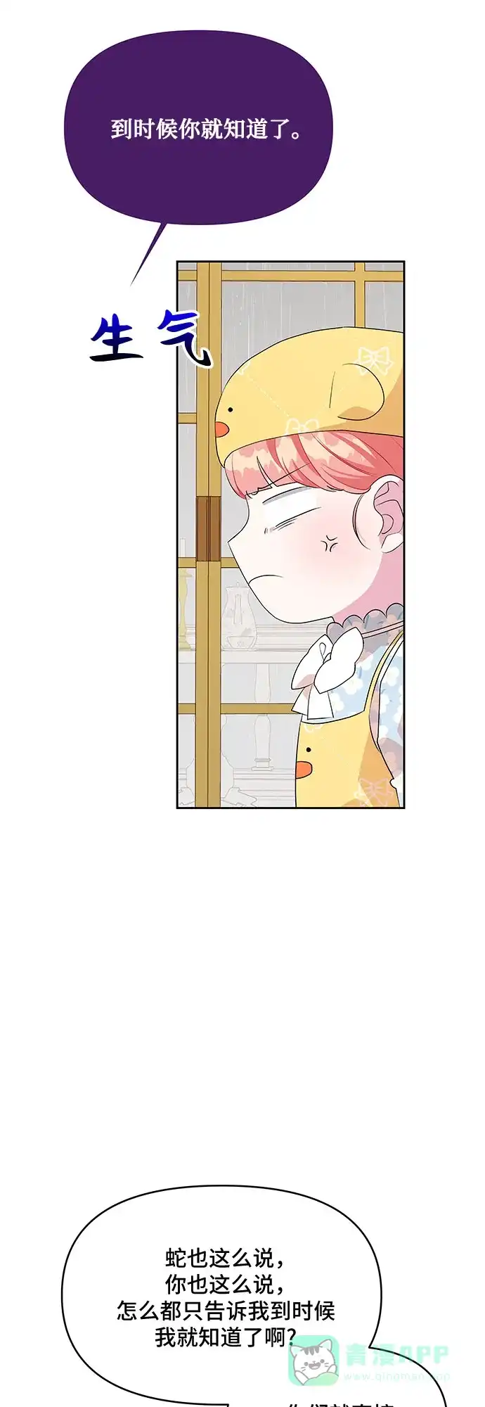 公主的王宫征服记 第78话 第31页