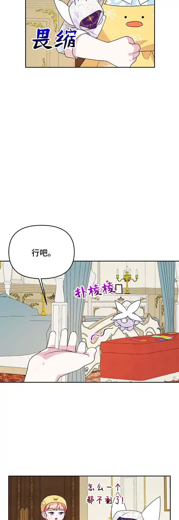公主的王宫征服记 第78话 第23页