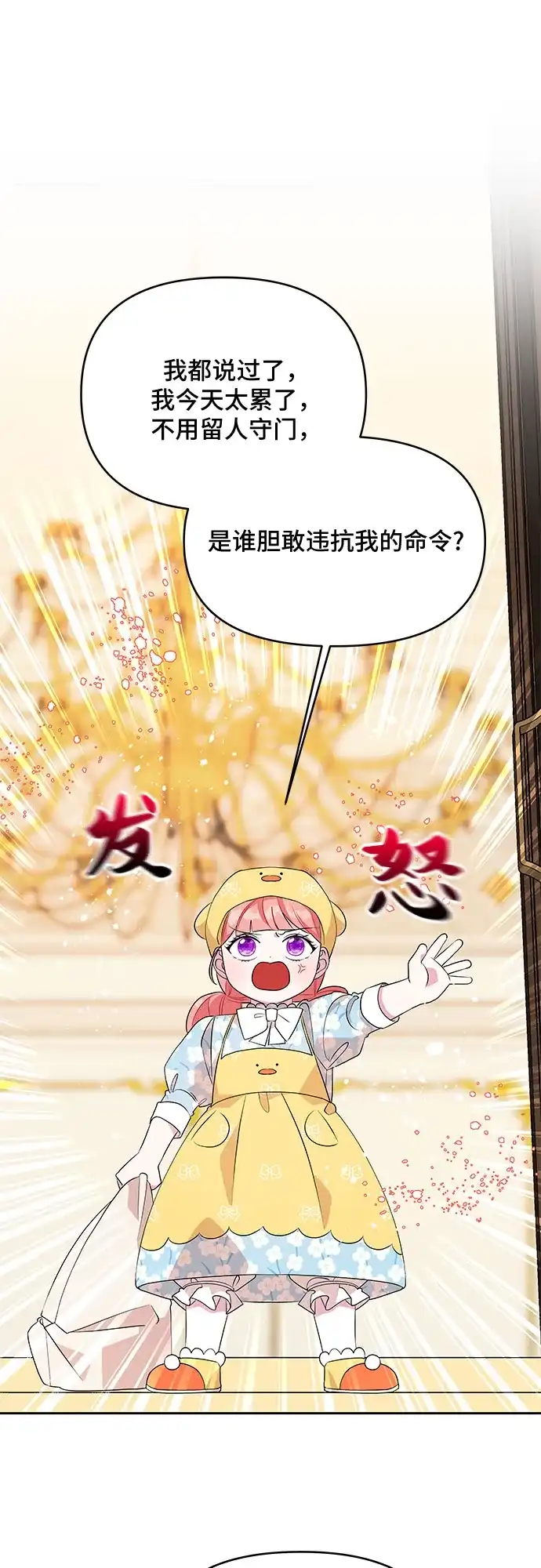 公主的王宫征服记 第78话 第7页