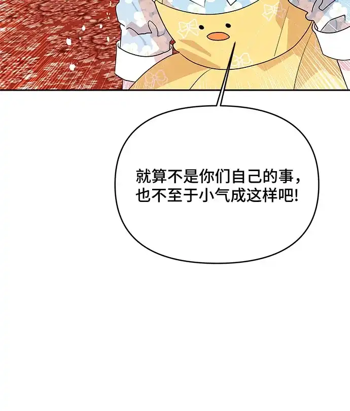 公主的王宫征服记 第78话 第33页