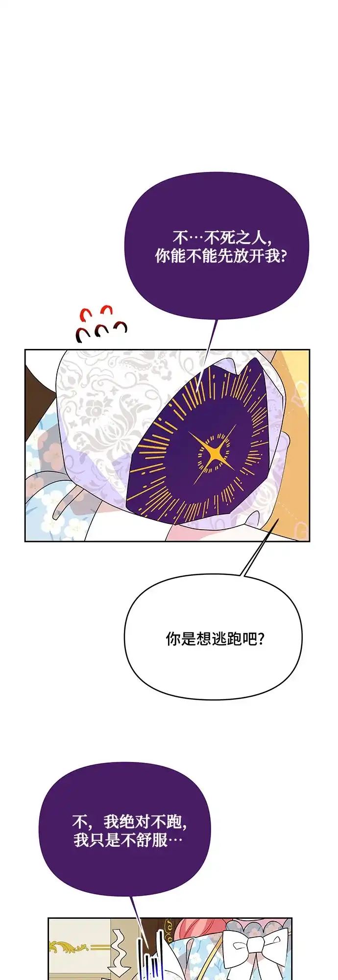 公主的王宫征服记 第78话 第22页