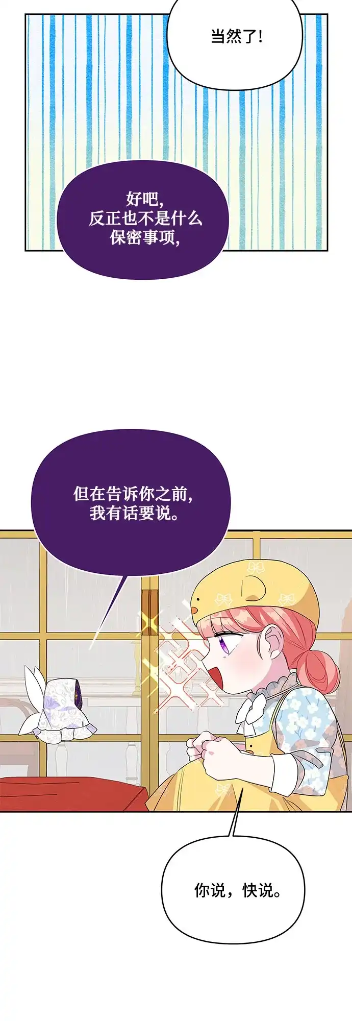 公主的王宫征服记 第78话 第35页