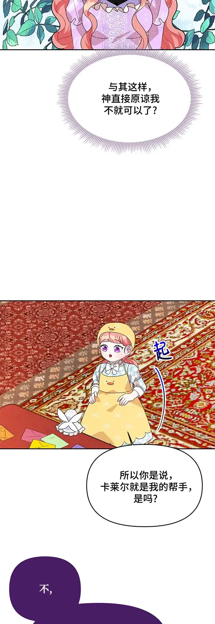 公主的王宫征服记 第78话 第29页
