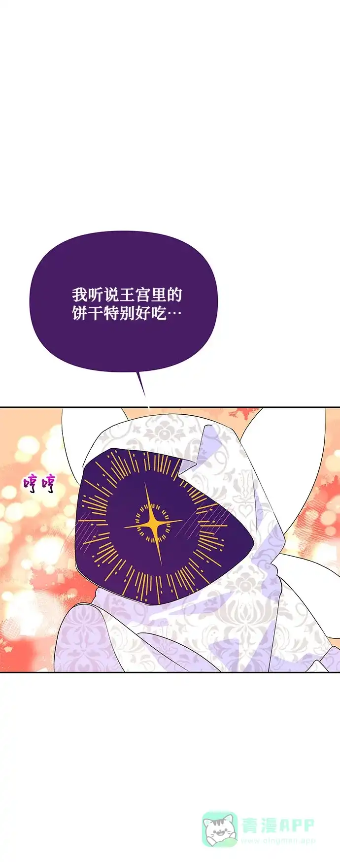 公主的王宫征服记 第78话 第36页