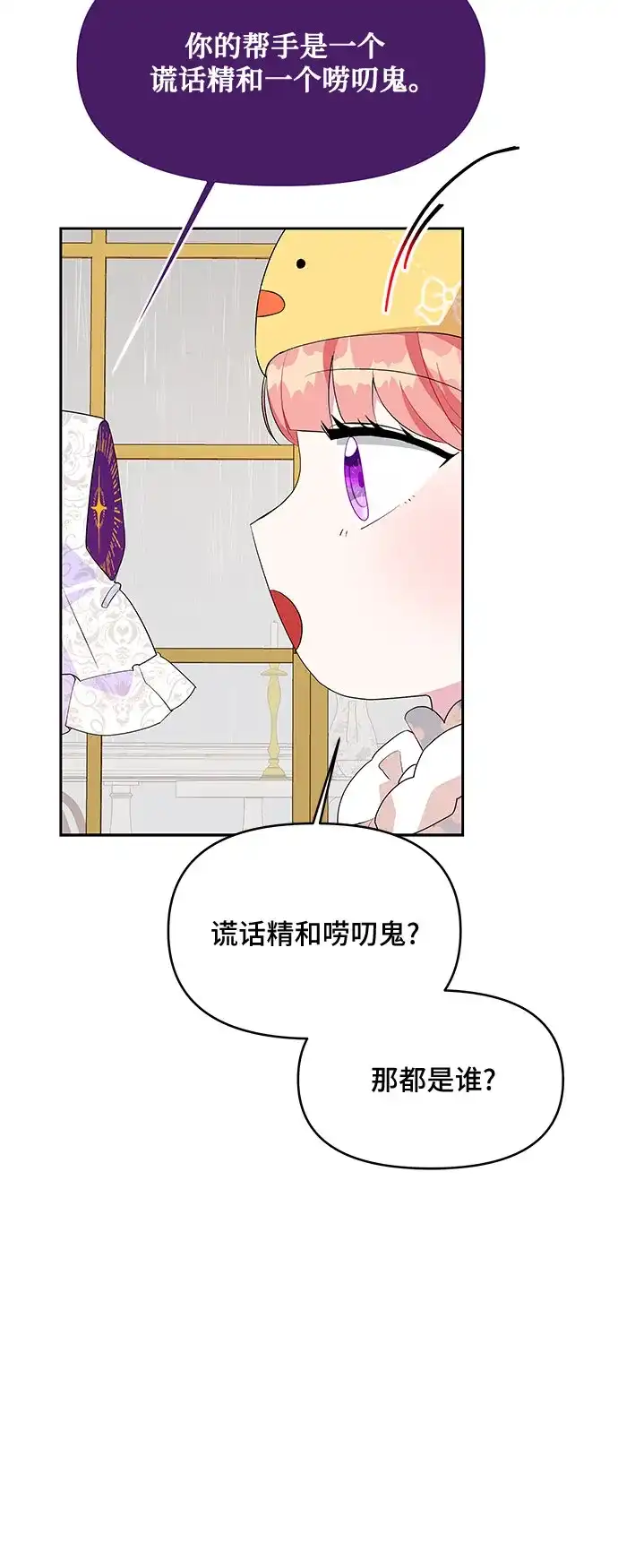 公主的王宫征服记 第78话 第30页