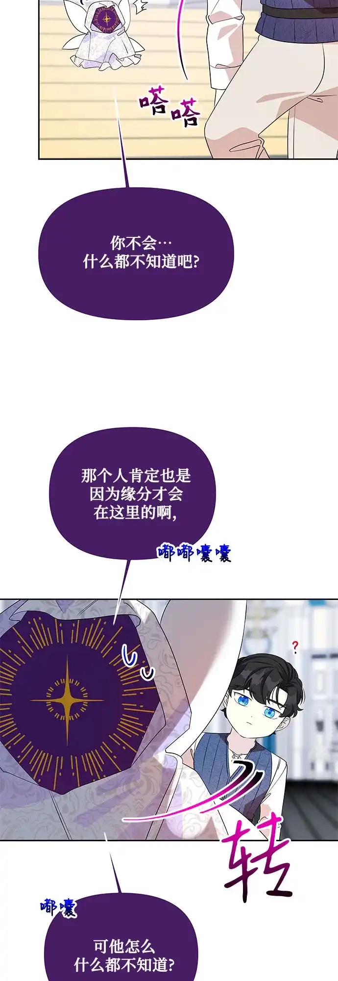 公主的王宫征服记 第78话 第5页