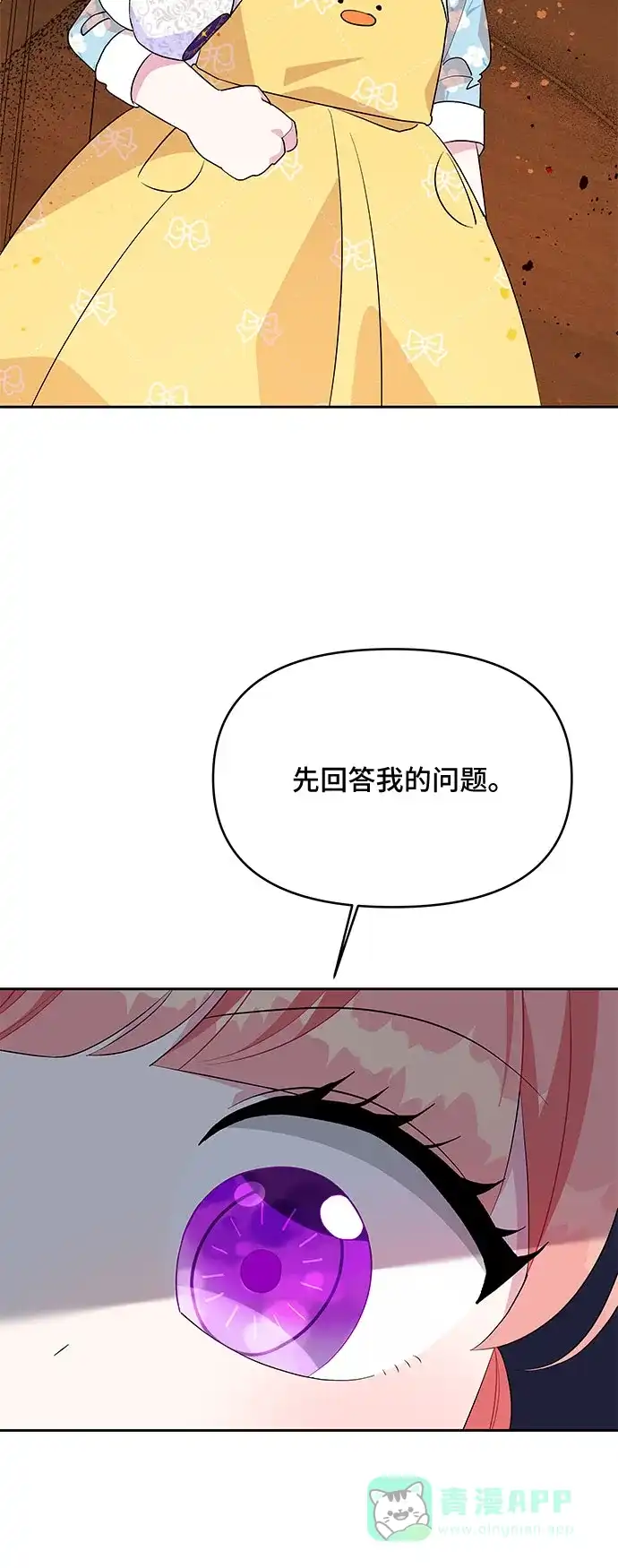 公主的王宫征服记 第78话 第21页
